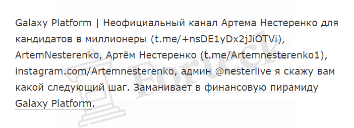 Galaxy Platform (t.me/+nsDE1yDx2jJiOTVi, t.me/Artemnesterenko1) развод! Осторожно, заманивают в пирамиду!