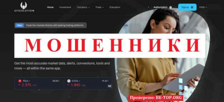 GFI Solution МОШЕННИК отзывы и вывод денег