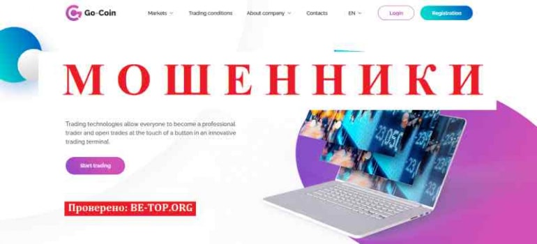 Go-Coin МОШЕННИК отзывы и вывод денег