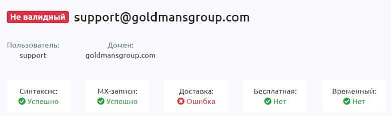 Goldman (goldmansgroup.com) - лохотрон? Не стоит доверять.