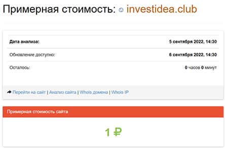 Investidea - обзор проекта с разводом по минимуму на 5000 долларов.