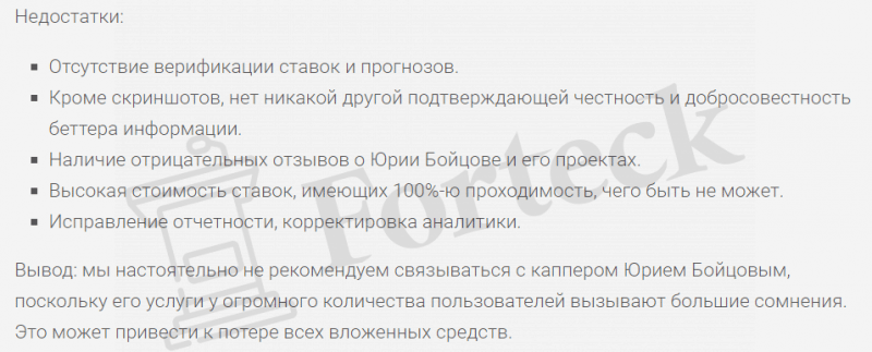 Юрий Бойцов развод на деньги! Разоблачение мошенника