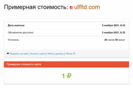 Компания ULF LTD - лохотрон, который уже закрылся?