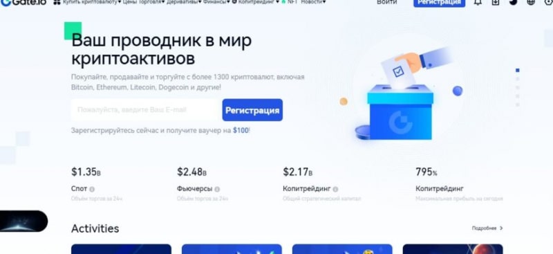 Криптовалютная биржа Gate.io (Гейт.ио, gate.io)