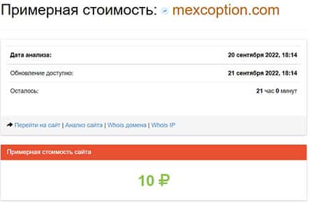 Mexc Option - новый лохотрон на бинарных опционах.