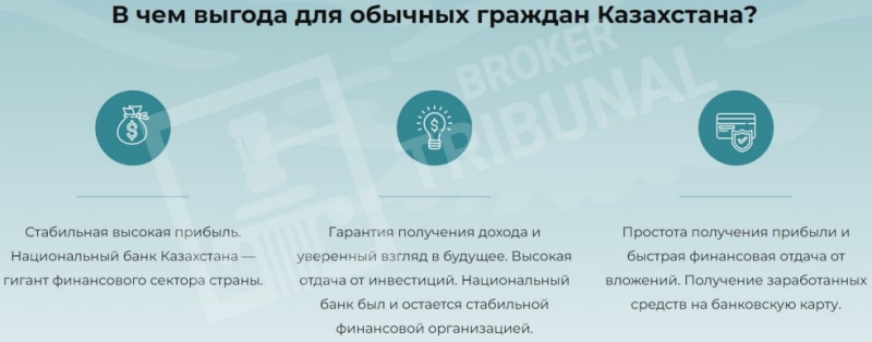 NBK Invest — инвестиционный лохотрон, который не имеет никакого отношения к Национальному Банку Казахстана