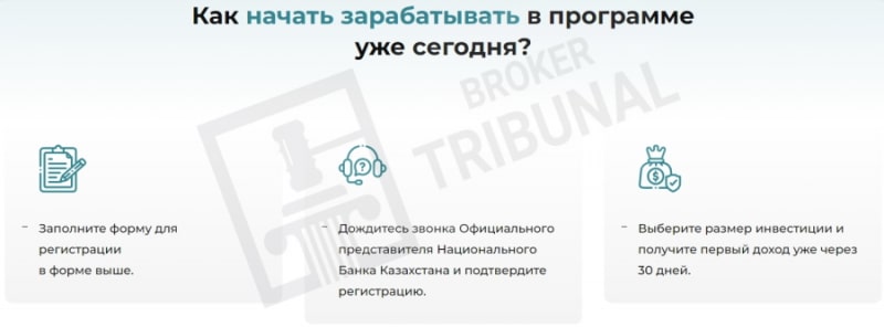 NBK Invest — инвестиционный лохотрон, который не имеет никакого отношения к Национальному Банку Казахстана