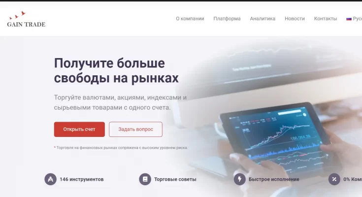 Обзор и первое знакомство с GAIN TRADE