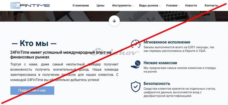 Отзыв о брокере 24FinTime: выводит деньги или мошенник?