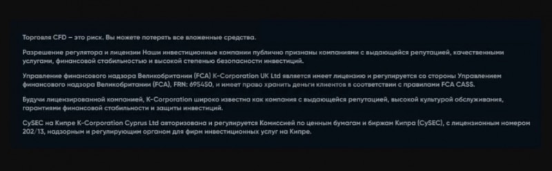 Отзывы и разоблачение псевдо-брокера K-CORPORATION: как вернуть свои деньги