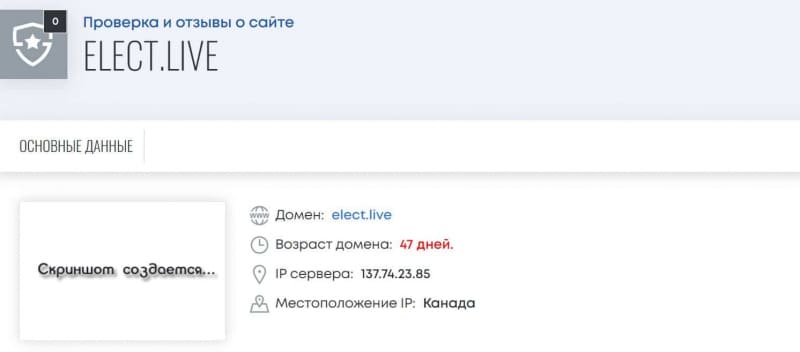 Отзывы о брокерской компании Elect