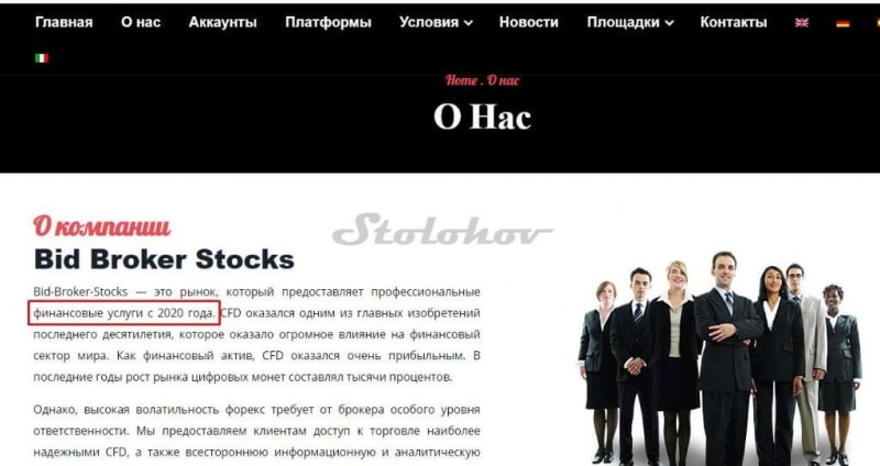 Отзывы о новом сайте мошенников: брокер Bid-Broker-Stocks