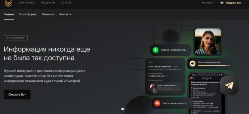 Платформа Глаз Бога (Eye Of God, eyeofgod.live)