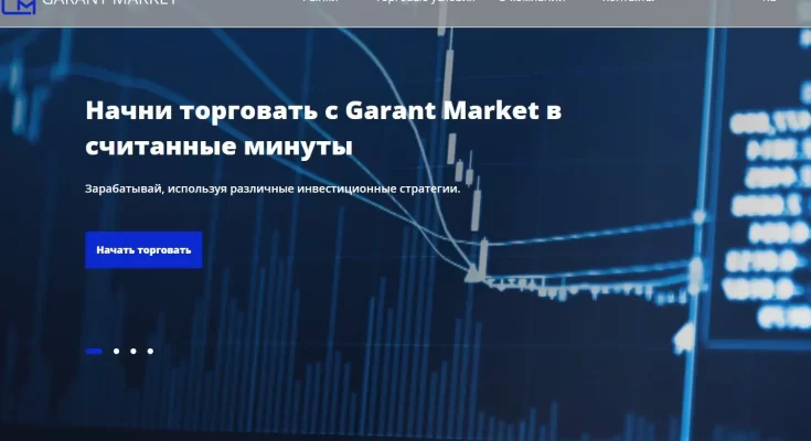 Плюсы и минусы сотрудничества GARANT MARKET