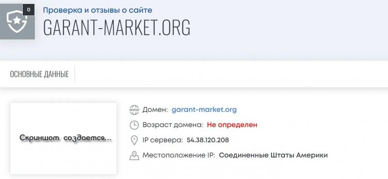 Плюсы и минусы сотрудничества GARANT MARKET