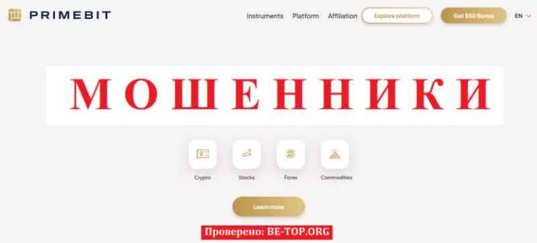 PrimeBit МОШЕННИК отзывы и вывод денег