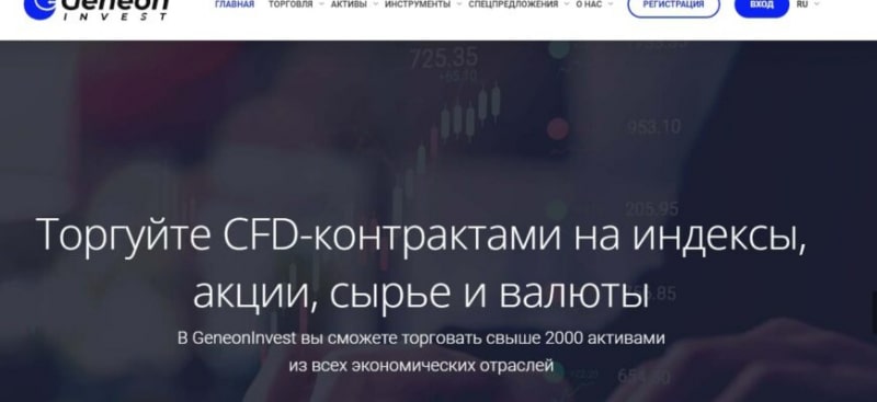 Проект GeneonInvest (ГенеонИнвест, geneoninvest.co)