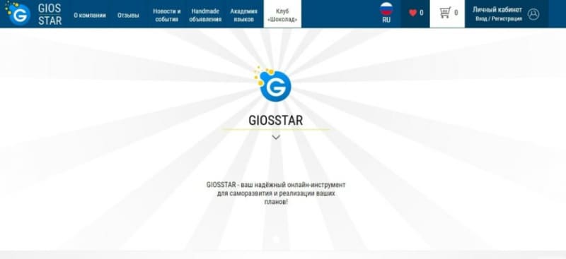 Проект GIOSSTAR (ГИОССТАР, Гиос Стар, giosstar.com)