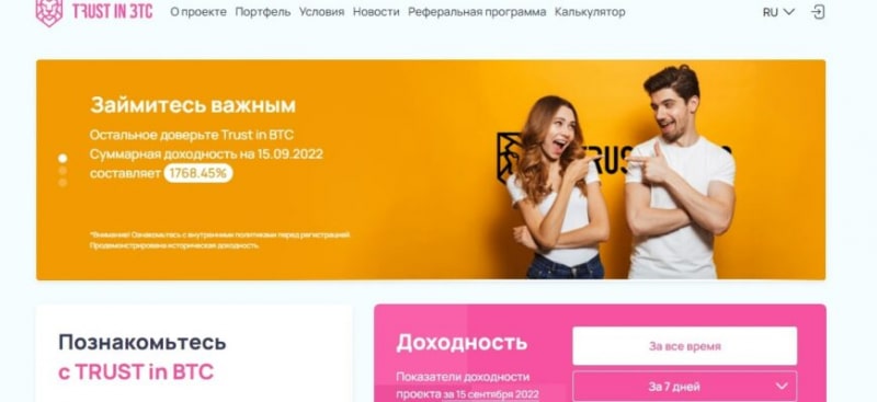 Проект TRUST in BTC (ТРАСТ ин БТС, trust-in-btc.com)