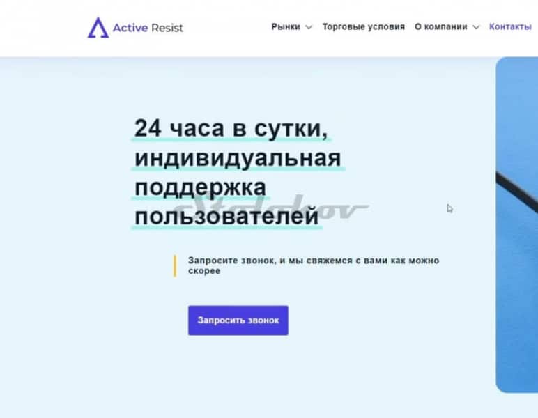 Разоблачение псевдо-брокера Active Resist: реальные отзывы и схема обмана