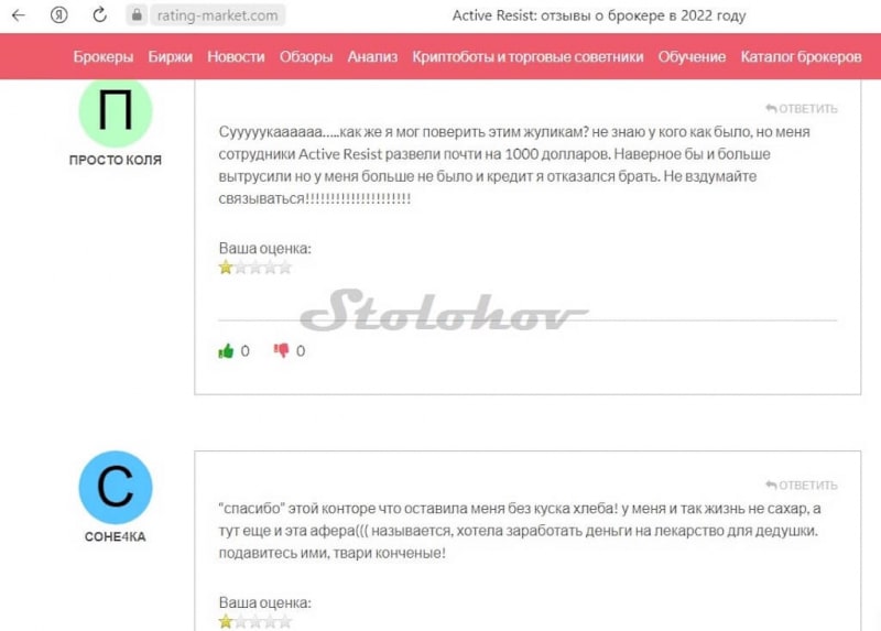 Разоблачение псевдо-брокера Active Resist: реальные отзывы и схема обмана