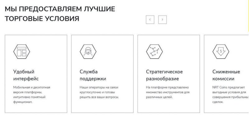 Реальные отзывы и обзор брокера NRTCoins: как вкладчикам вернуть свои деньги?