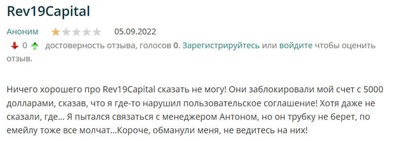 Rev19Capital - можно ли доверять, и как вернуть деньги, если развели?