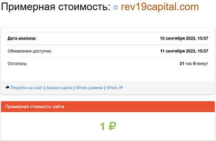 Rev19Capital - можно ли доверять, и как вернуть деньги, если развели?