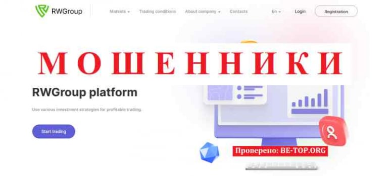 RWGroup МОШЕННИК отзывы и вывод денег