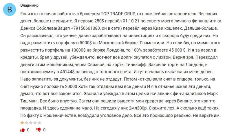 TopTrade Group - старые лохотронщики или адекватная компания?