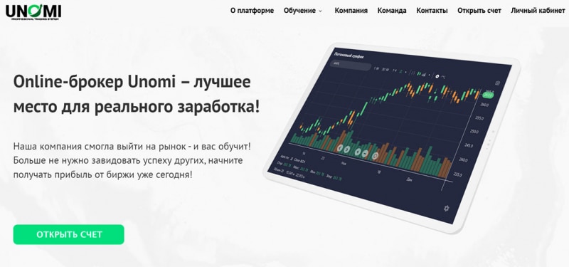 UNOMI - Брокер или лохотрон? Какие мнения при обзоре проекта.