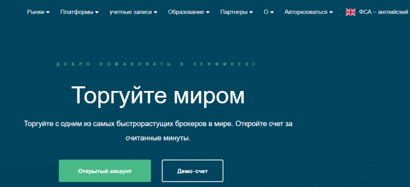 Zenfinex – свежие Форекс жулики