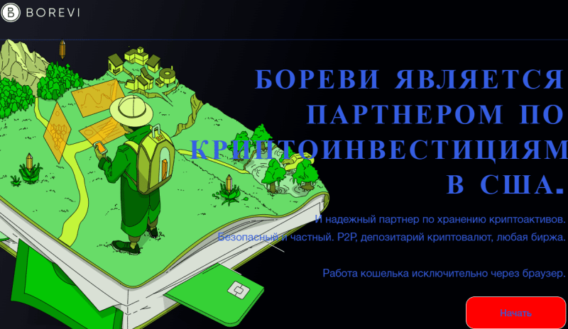 Borevi (borevi.com) мошенники создали кошелек для развода!