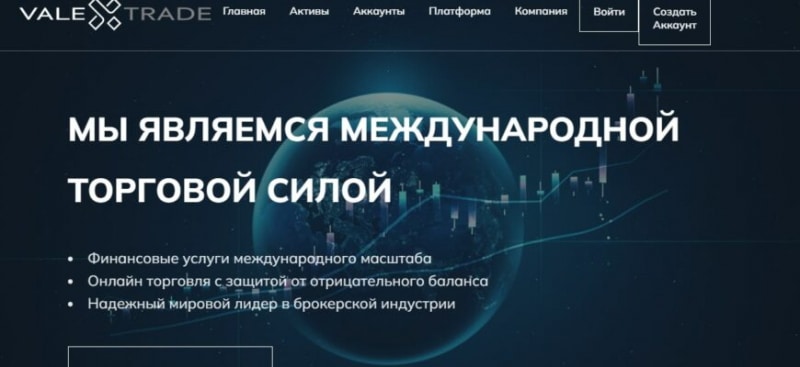 Брокер ValexTrade (ВалексТрейд, valextrade.pro)