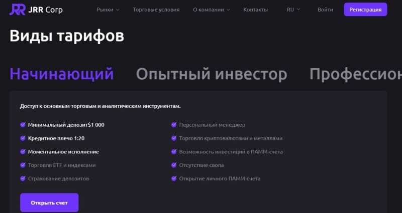 Брокерский проект JRR Corp (ЖРР Корп, jrr-corp.com)