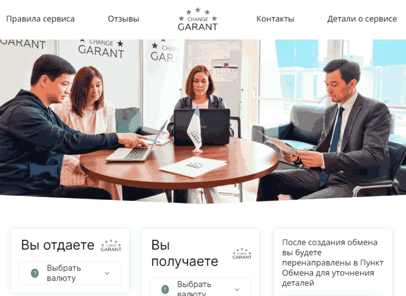 ChangeGarant (change-garant.ru) лжеобменник! Будьте осторожны!