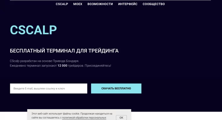 Что нужно знать о компании CScalp!