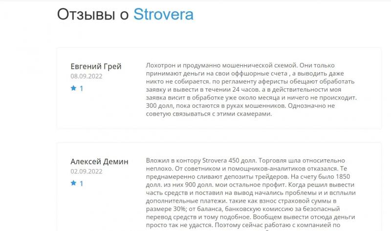 Что следует знать о брокере Strovera? Отзывы клиентов