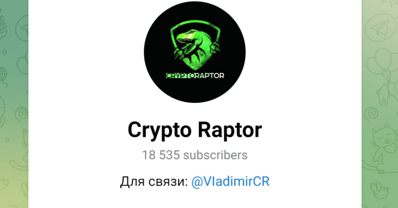 Crypto Raptor (t.me/joinchat/fo7RoM6dfRU1ODYy) канал мошенников!