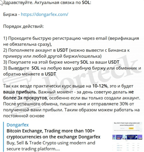 Dongarfex (dongarfex.com) криптобиржа для развода