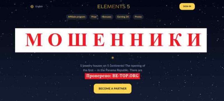 ELEMENTS 5 МОШЕННИК отзывы и вывод денег