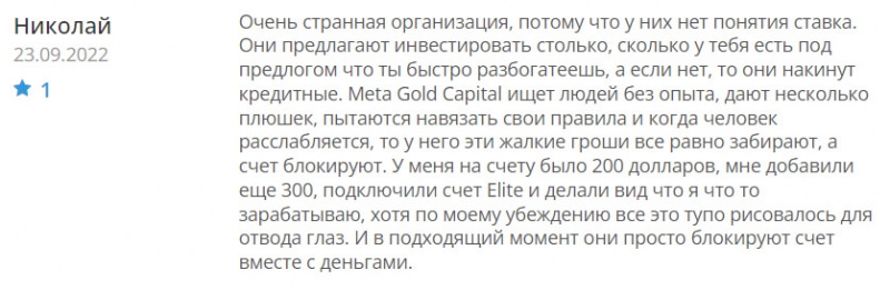 Финансовая компания Meta Gold Capital - точно лохотрон и развод?