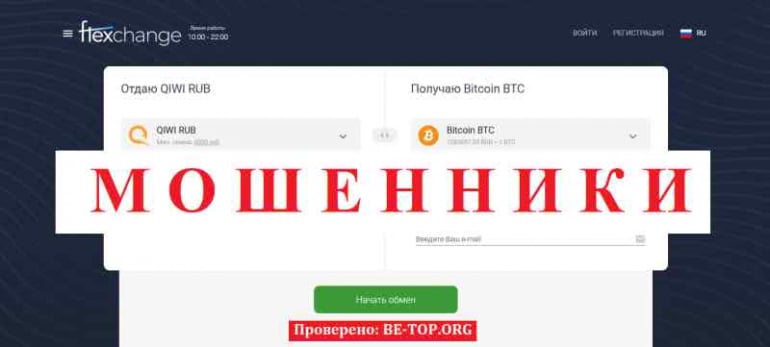 FlexChange МОШЕННИК отзывы и вывод денег