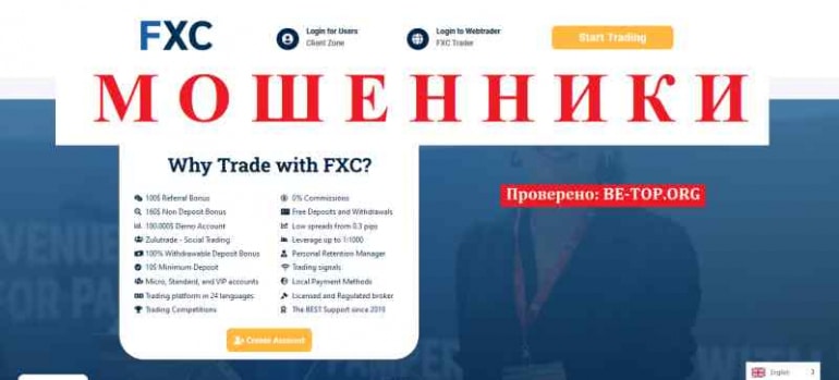 FXCentrum МОШЕННИК отзывы и вывод денег