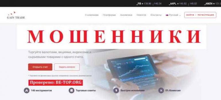 Gain Trade МОШЕННИК отзывы и вывод денег