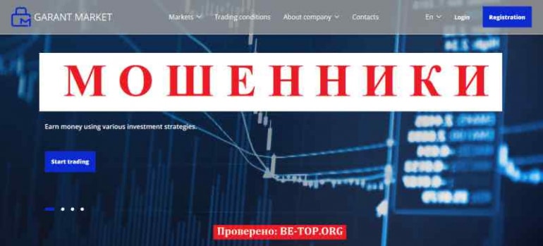 Garant Market МОШЕННИК отзывы и вывод денег