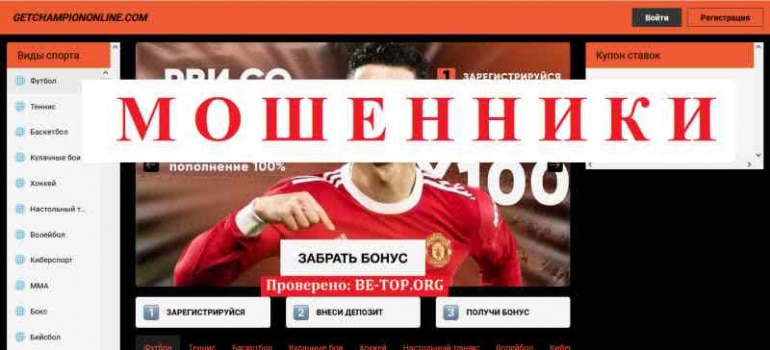 Getchampiononline МОШЕННИК отзывы и вывод денег