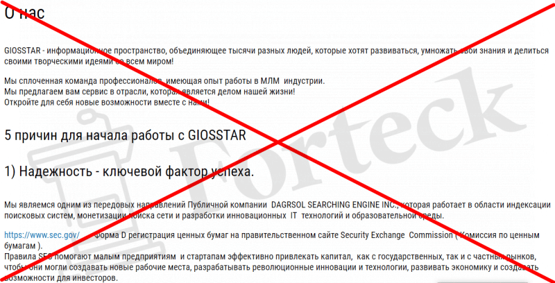 Gios Star (giosstar.com) кидают под предлогом обучения!