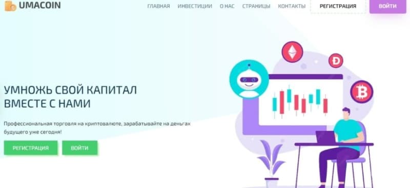 Хайп UMACOIN (УМАКОИН, ЮМАКОИН, umacoin.org)