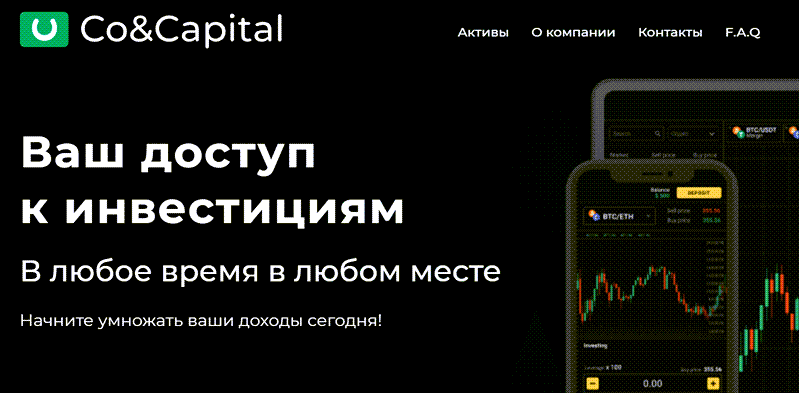 Как кидает собственных клиентов cocap.biz?